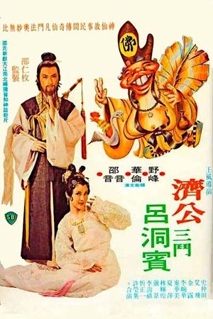 Wu long Ji Gong's poster