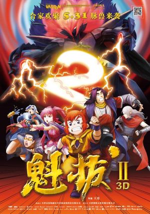 Kuiba II: Battle Against the Yuanyang Realm's poster