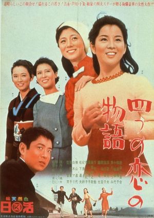 Yottsu no koi no monogatari's poster