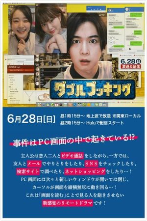 Doublebooking's poster