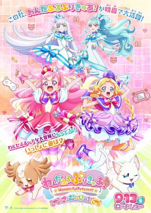 Wonderful Precure! The Movie! Doki Doki Game no Sekai de Daiboken's poster image