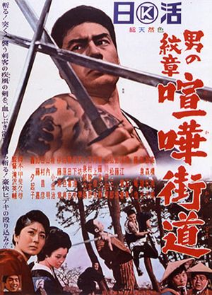 Ryuji's Journey: The Crest of Man's poster
