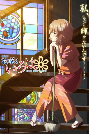 Hanasaku Iroha: Home Sweet Home's poster
