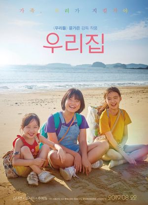 The House of Us's poster