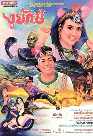 Golden Buddha Against the Snake Phantom's poster