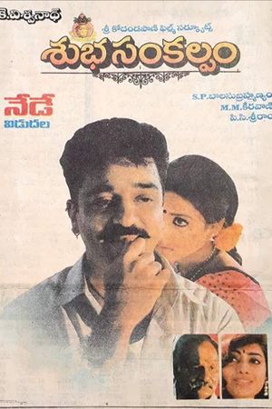 Subha Sankalpam's poster