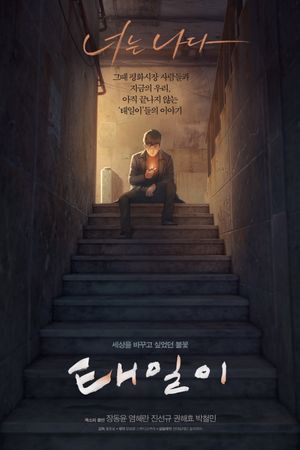 Chun Tae-Il's poster