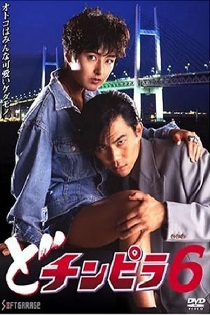Dochinpira 6's poster