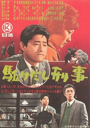 Kakedashi keiji's poster