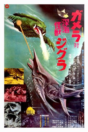 Gamera vs. Zigra's poster