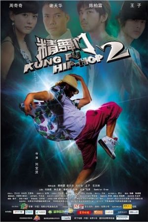 Kung Fu Hip-Hop 2's poster image