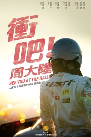 See You at the Rally's poster