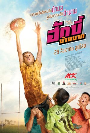 Hugby Ban Bak's poster