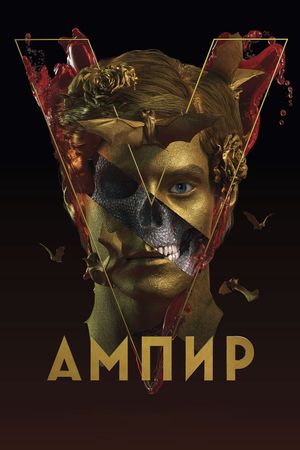 Empire V's poster