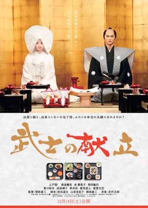 A Tale of Samurai Cooking: A True Love Story's poster