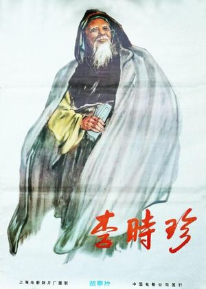 Li Shizhen's poster