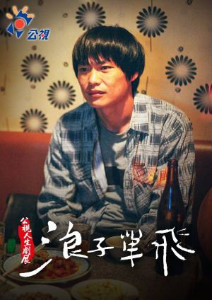Let the Sunshine in's poster