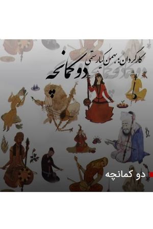 The Kamancheh Player's poster