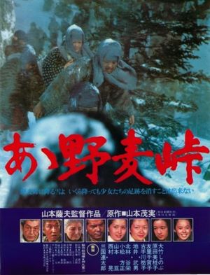 Oh! The Nomugi Pass's poster