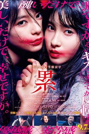 Kasane's poster