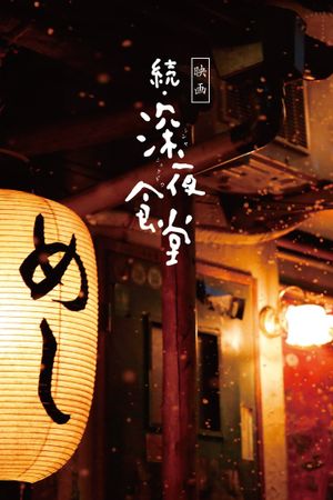 Midnight Diner 2's poster