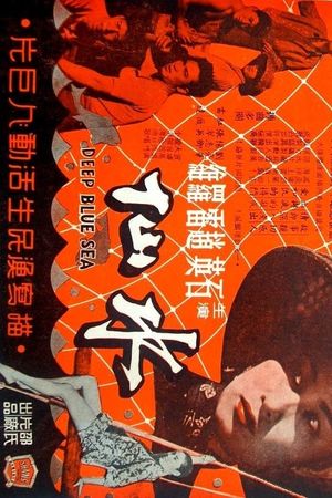 Shui xian's poster