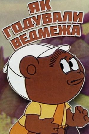 How The Little Bear Was Fed's poster