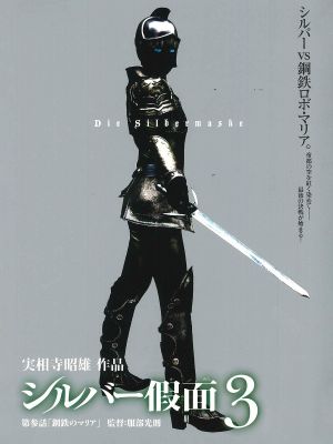 Silver Mask's poster