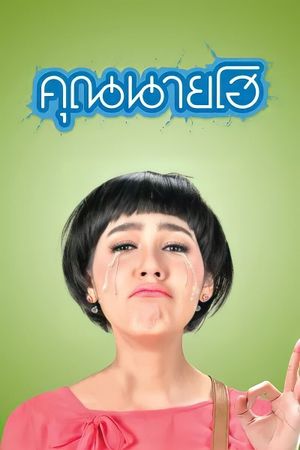 Crazy Crying Lady's poster image