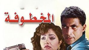 Al Makhtufa's poster