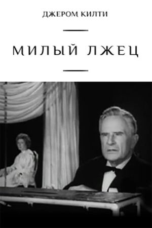 Dear Liar's poster