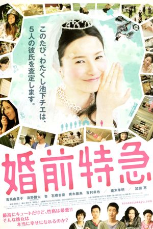 Cannonball Wedlock's poster