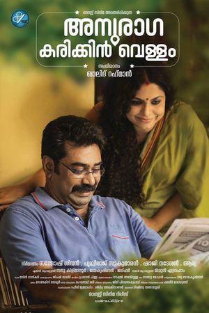 Anuraga Karikkin Vellam's poster