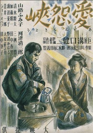 The Straits of Love and Hate's poster