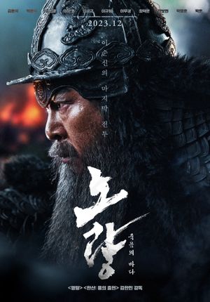 Noryang: Deadly Sea's poster