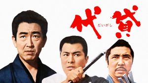 Daigashi's poster