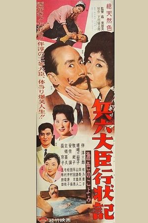 Hei roku daijin gyôjô-ki: Ryôshoku no koyomi's poster