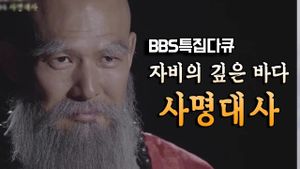 samyeong daesa documentary's poster