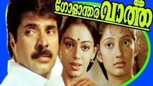 Golanthara Vartha's poster