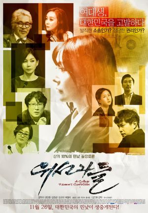 Wi-seon-ja-deul's poster