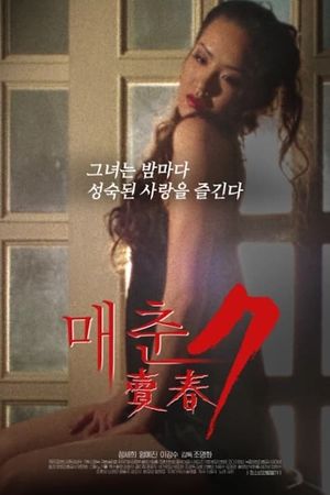 Prostitution 7's poster