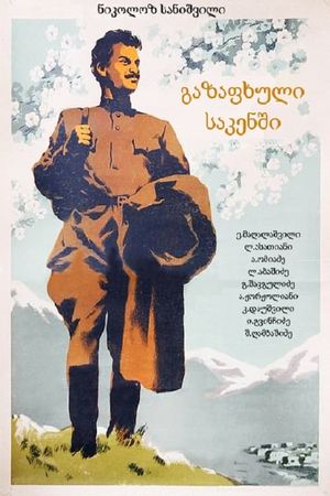 Gazapkhuli Sakenshi's poster