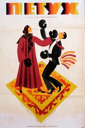 Cock's poster