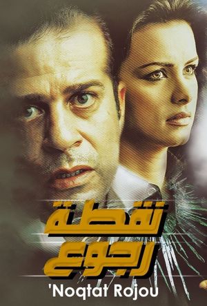 Nuqtat Rugoo's poster
