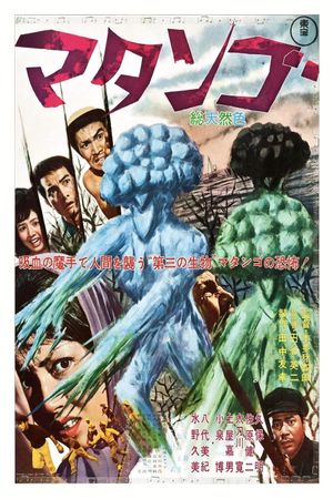 Matango's poster