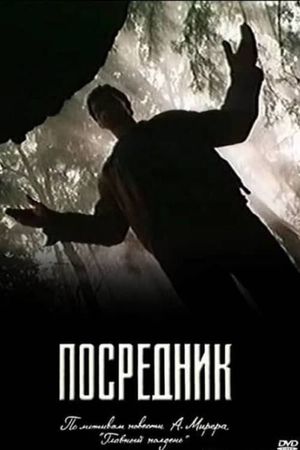 Posrednik's poster