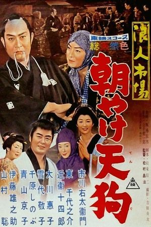 Rônin ichiba - Asayake tengu's poster