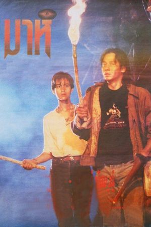 Mah's poster