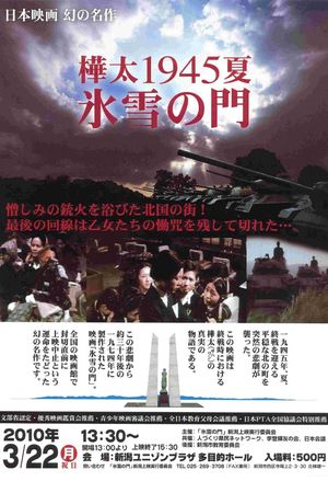 Karafuto 1945 Summer Hyosetsu no mon's poster