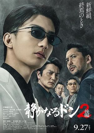 静かなるドン2 後編's poster